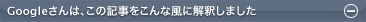 Googleさんは、この記事をこんな風に解釈しました