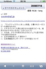 iPhoneでGoogleドキュメント