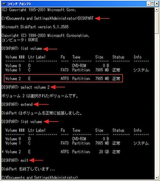 Parallelsで容量を拡張するためのコマンド群