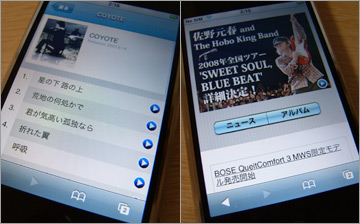 iPod/iPhone向けMWS