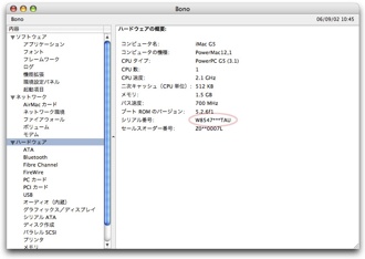 Macのシリアル番号の調べ方
