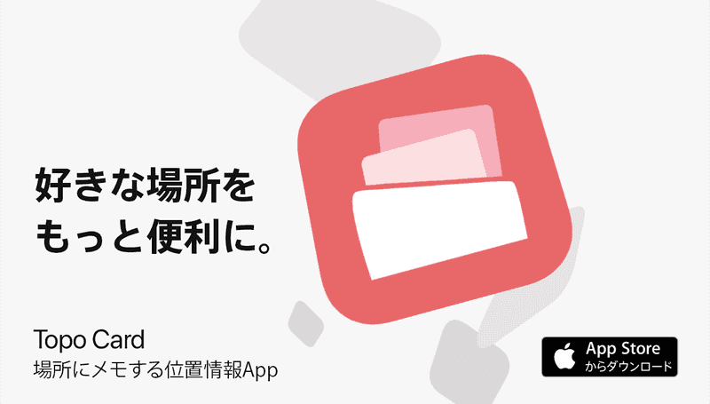 ARカメラ、3D Map、ステッカー。Topo Card v1.7をApp Storeでリリースしました。